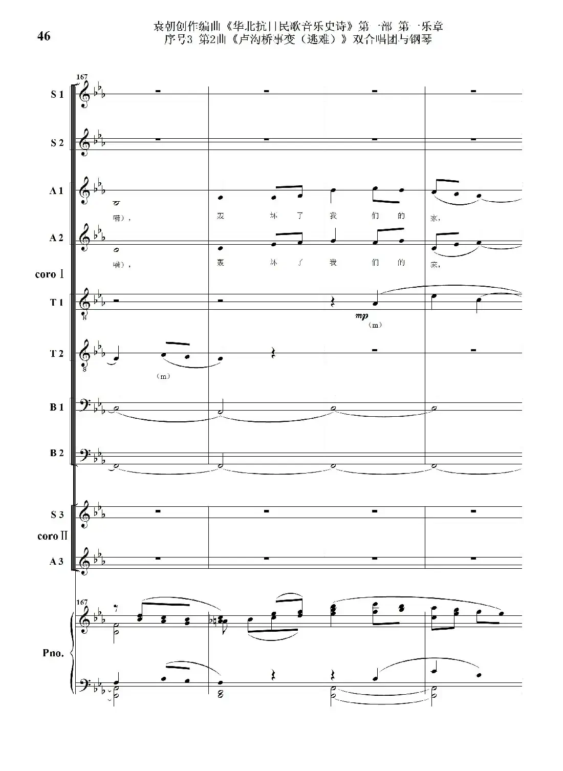 重发:序号3第2曲《卢沟桥事变(逃难)》双合唱团与钢琴