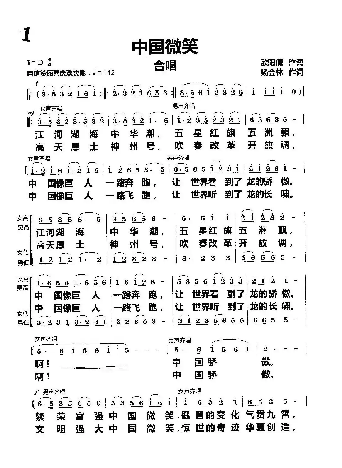 中国微笑(合唱)