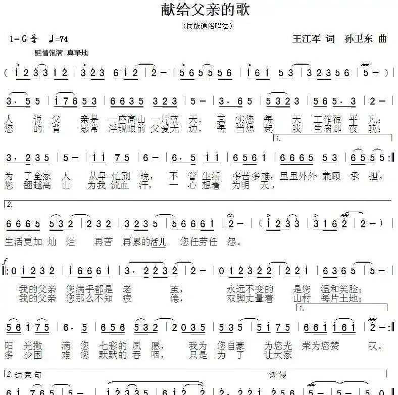 献给父亲的歌(王江军词孙卫东曲)