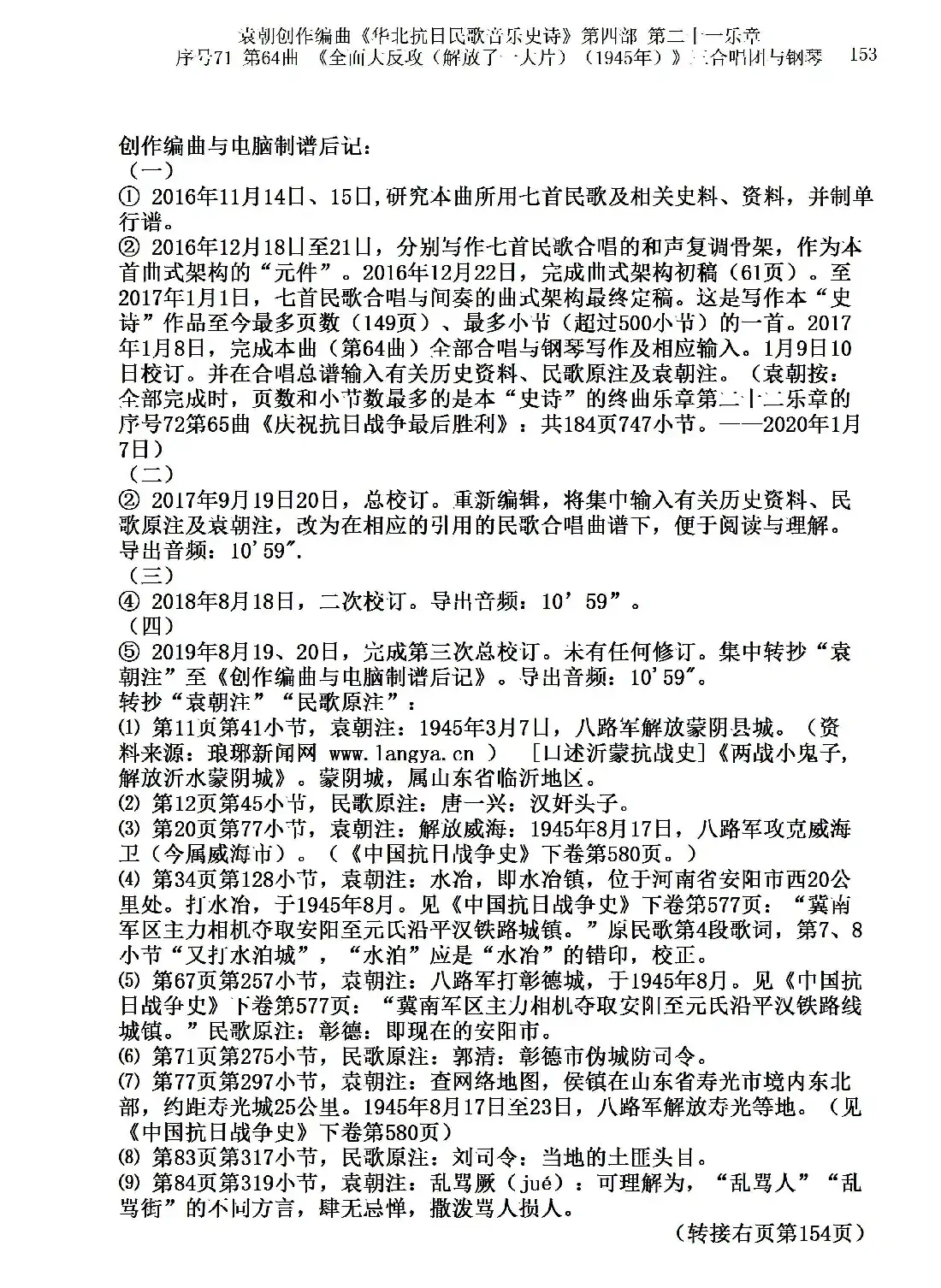 序号71第64曲《全面大反攻(解放了一大片)(1945年)》三合唱团与钢琴