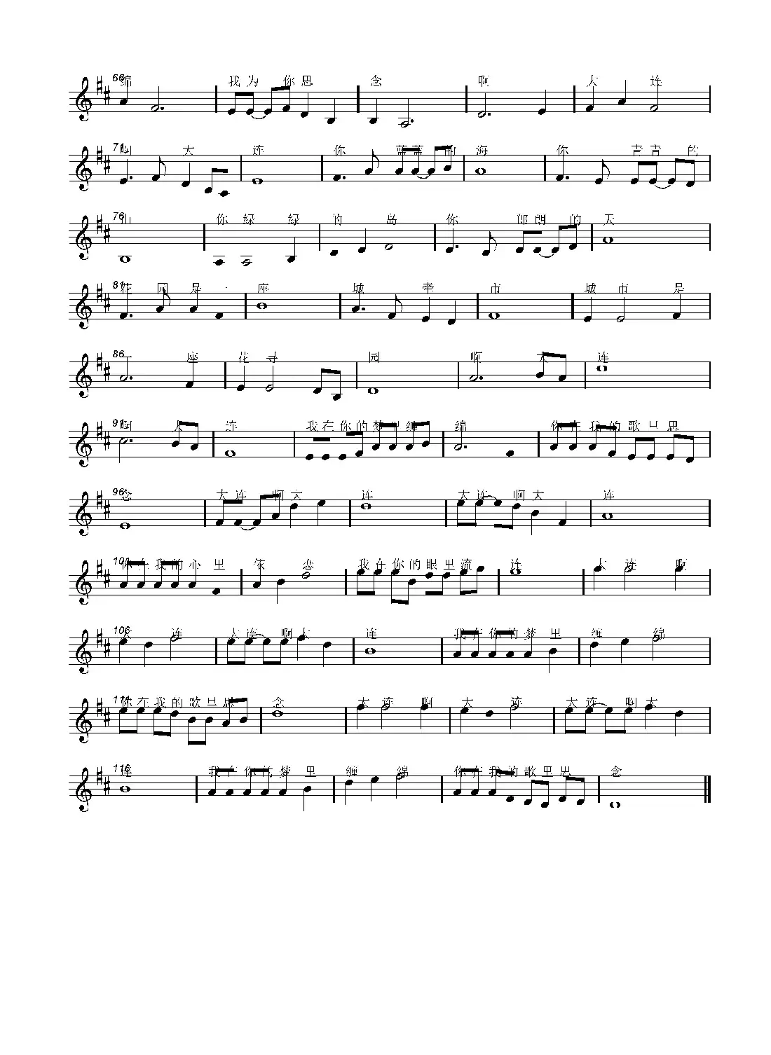 大连 大连(瞿琮词 刘敖宁曲)