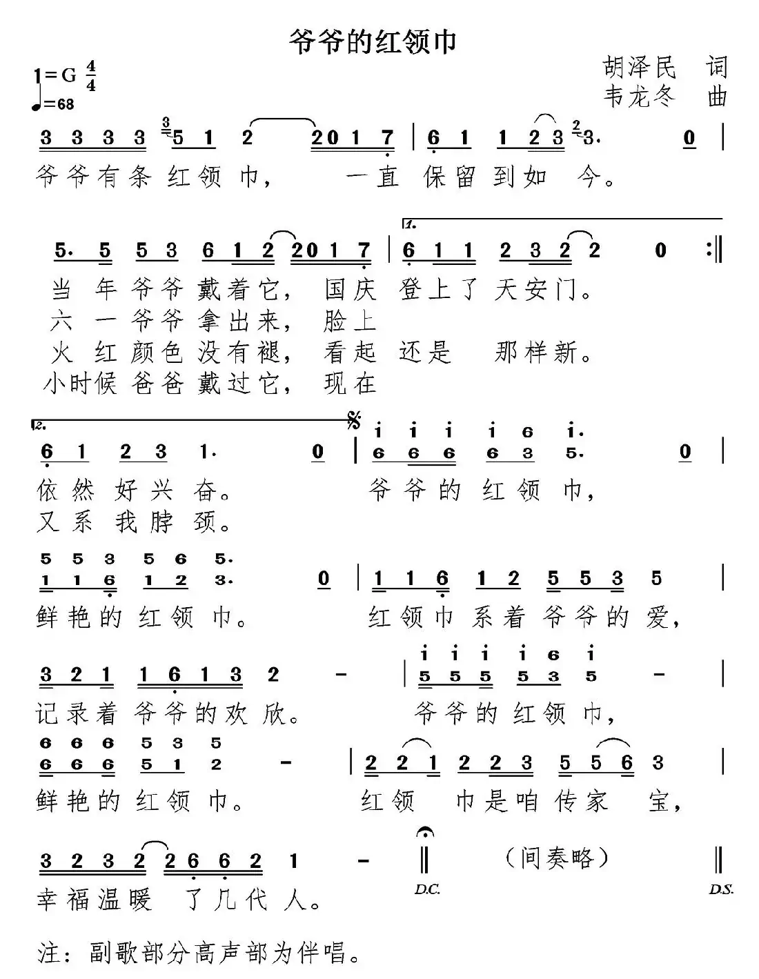 爷爷的红领巾