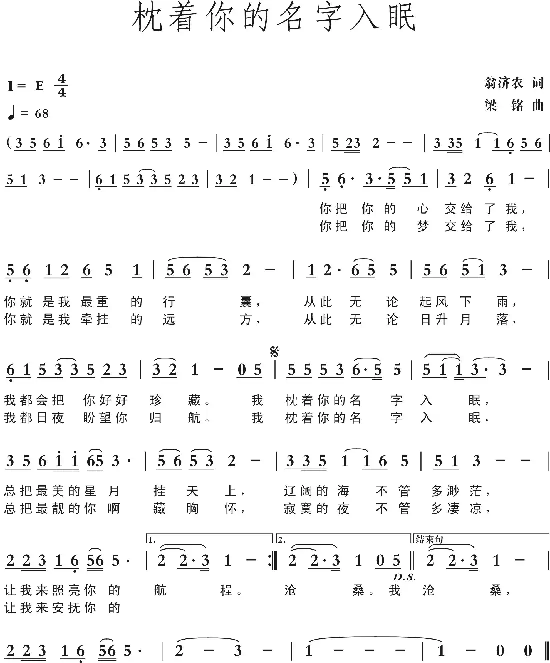 枕着你的名字入眠(翁济农词 ,梁铭曲,演唱:胡平)