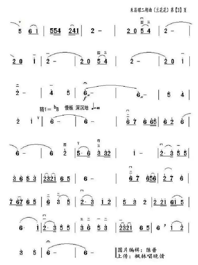 兰花花(二胡独奏曲)