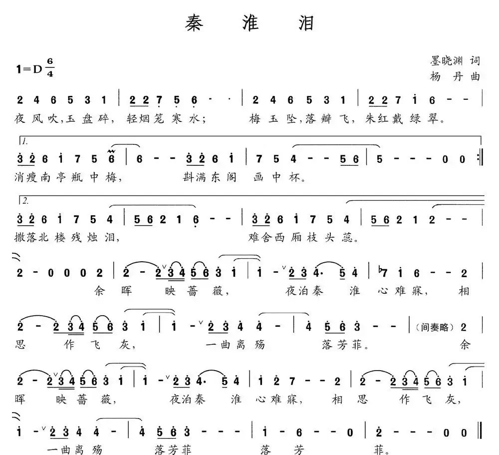 秦淮泪