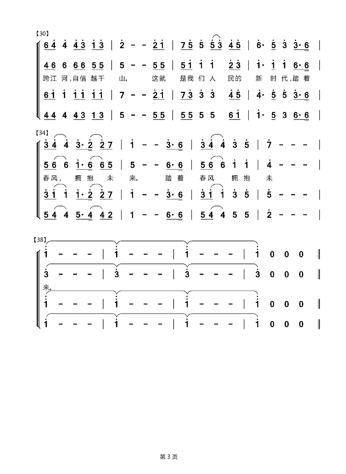 我们的新时代(混声合唱)