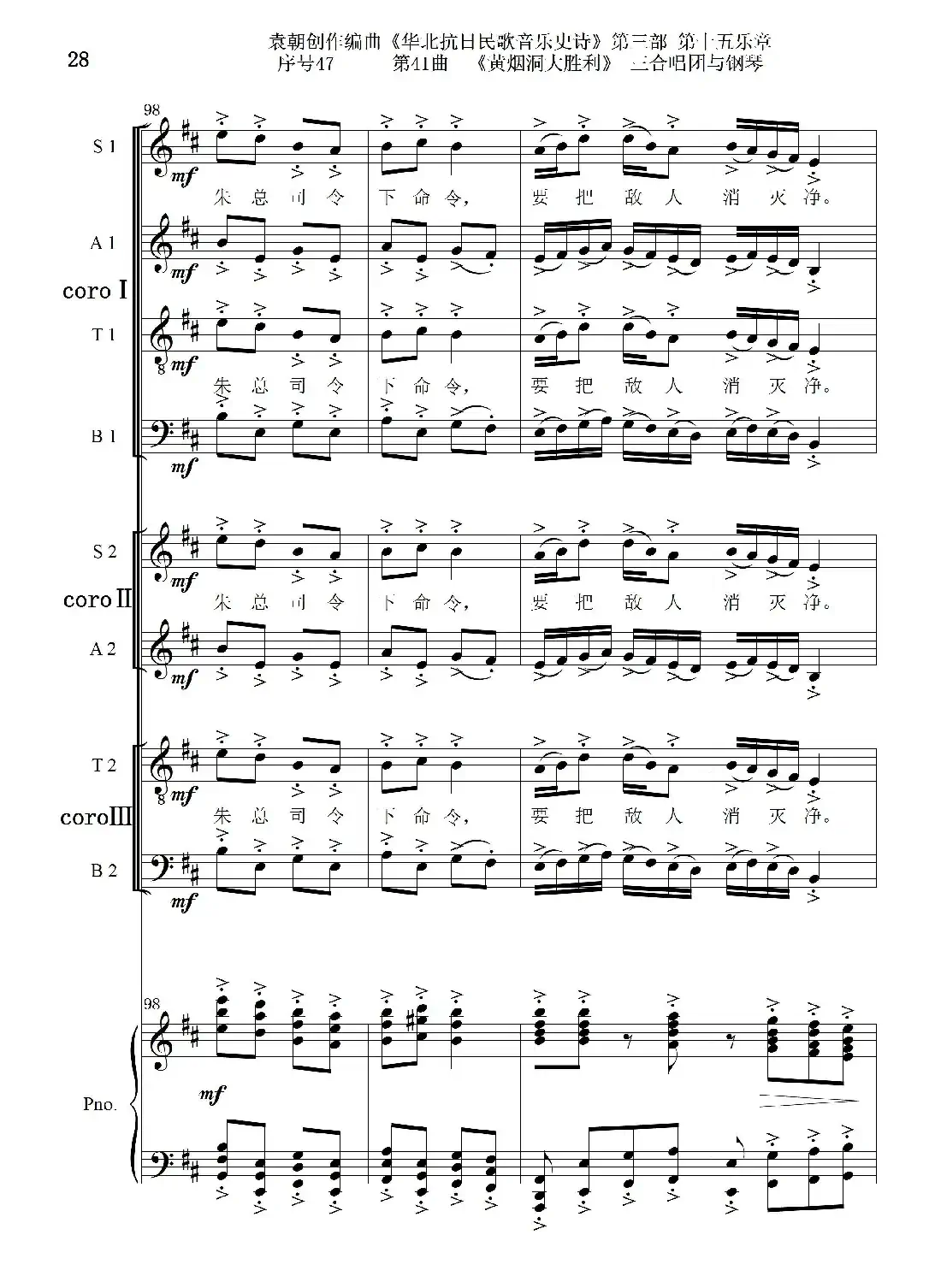 序号47第41曲《黄烟洞大胜利》三合唱团与钢琴