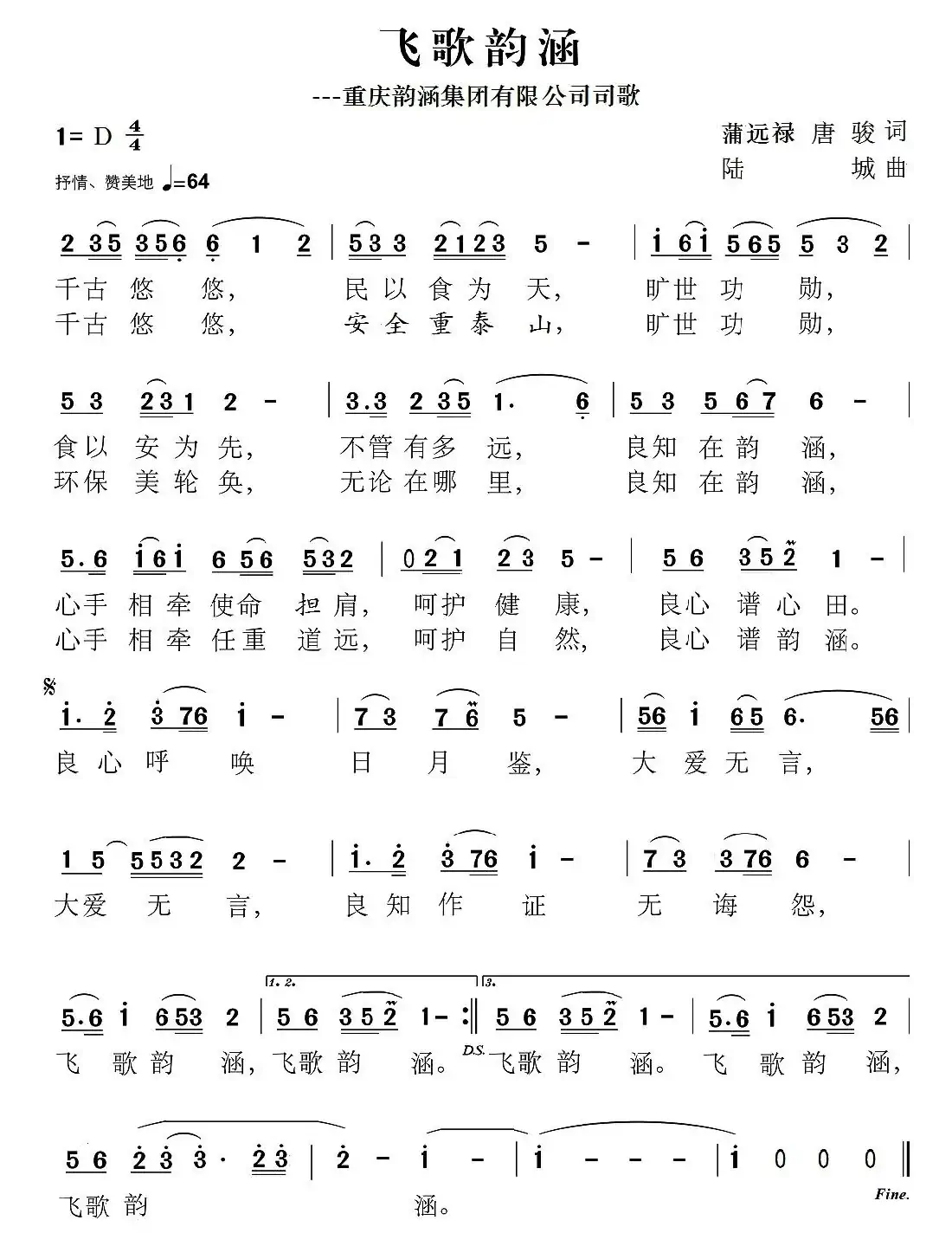 飞歌韵涵
