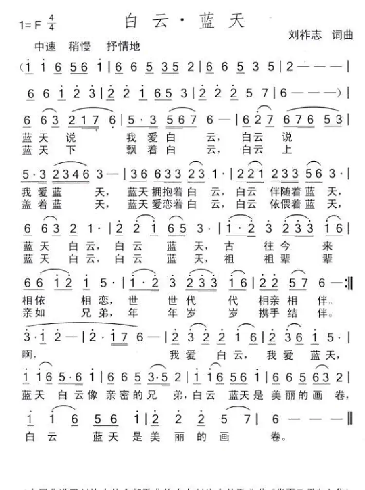 白云·蓝天(刘祚志词曲)