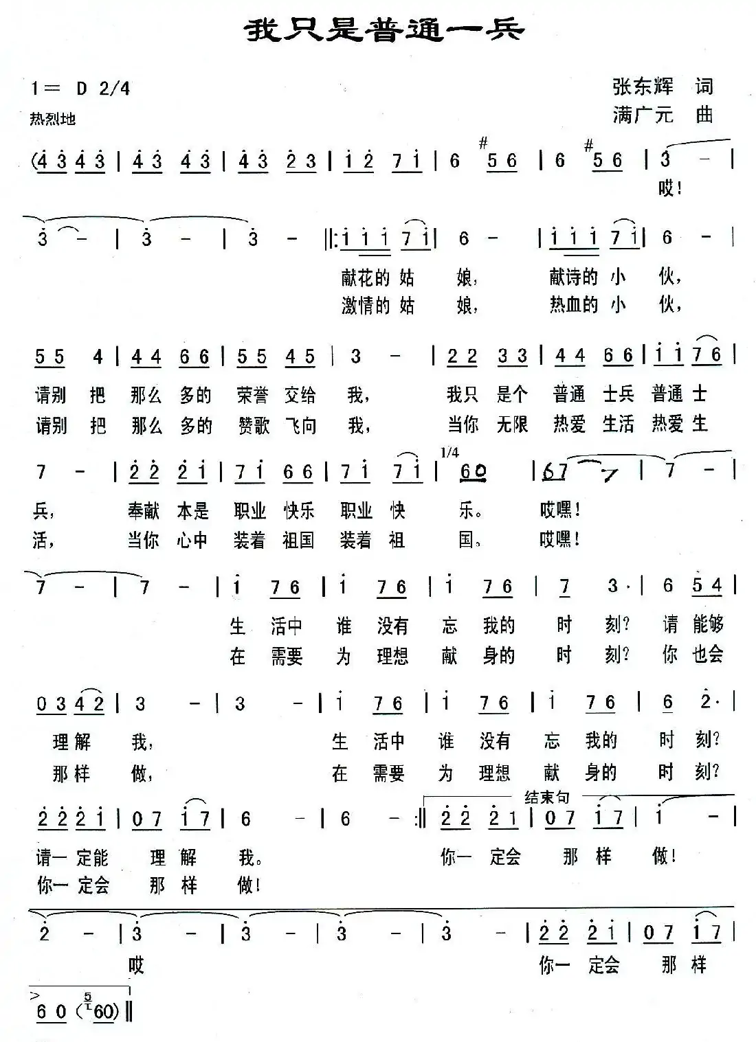我只是普通一兵