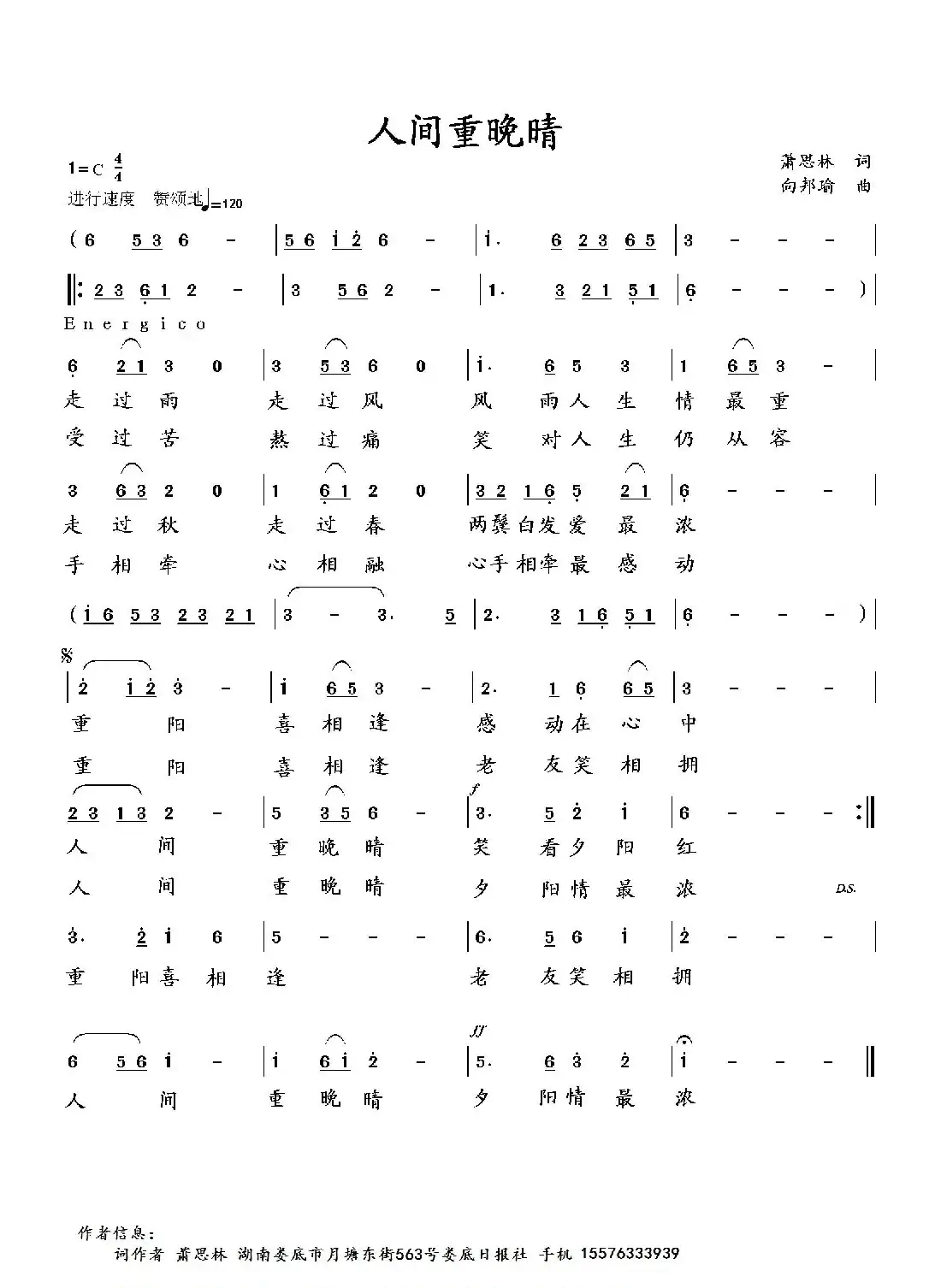 人间重晚晴(萧思林词 向邦瑜曲)