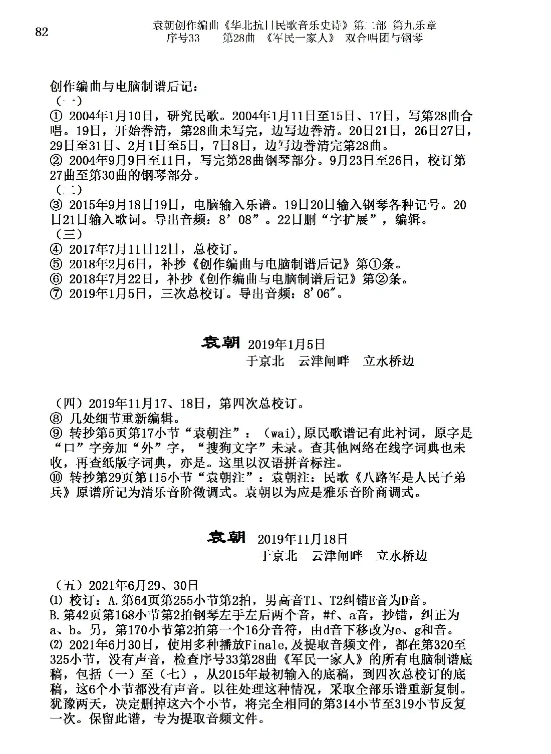 序号33第28曲《军民一家人》双合唱团与钢琴
