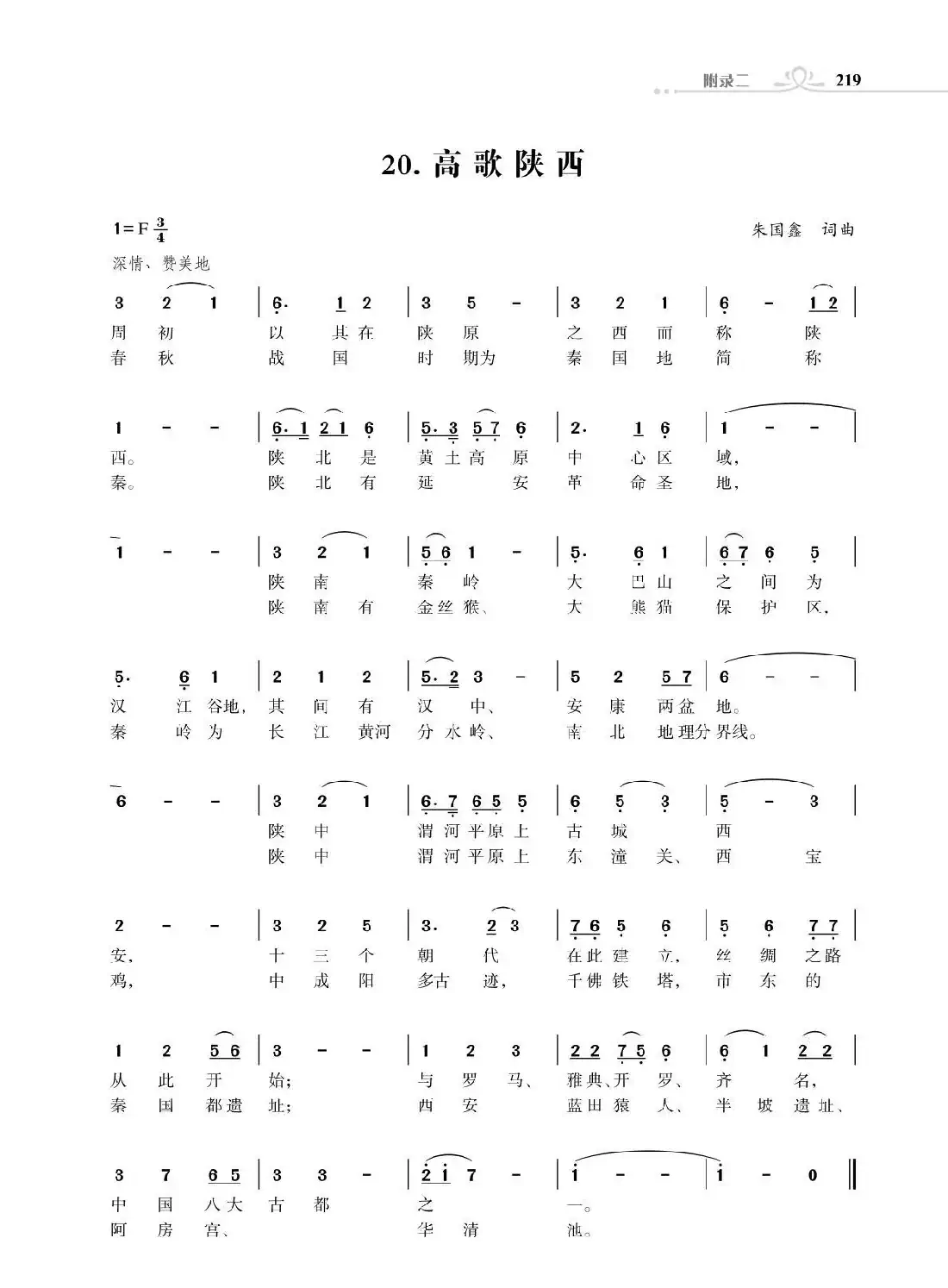 全中国34个省份34首高歌(朱国鑫词曲)