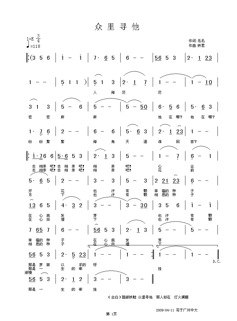 众里寻他(李文志词 铁君曲)