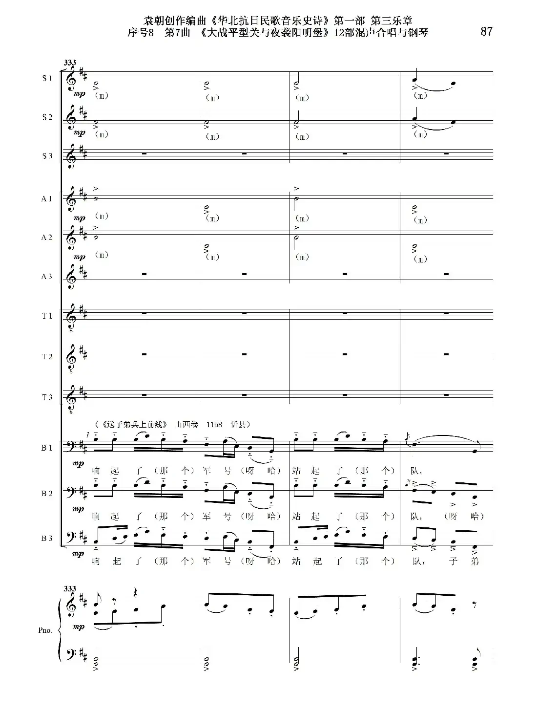 重发:序号8第7曲《大战平型关与夜袭阳明堡》Ⅰ合唱团与钢琴