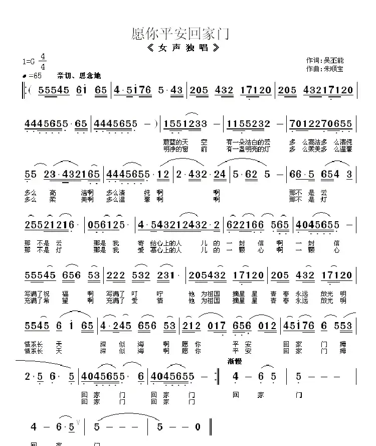 愿你平安回家门(献给农民工的歌)