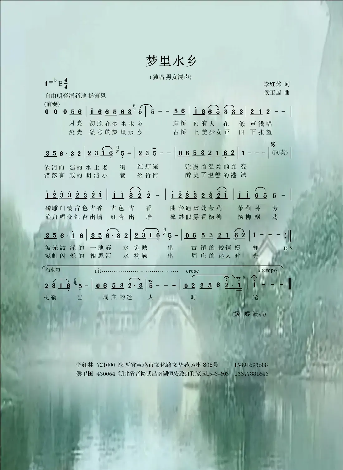 梦里水乡(李红林词 侯卫国曲)