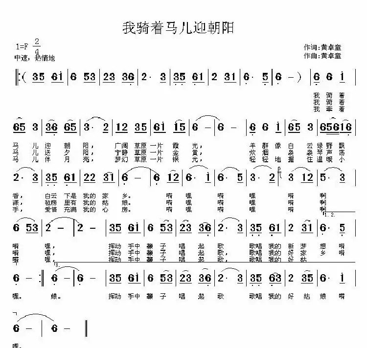 我骑着马儿迎朝阳