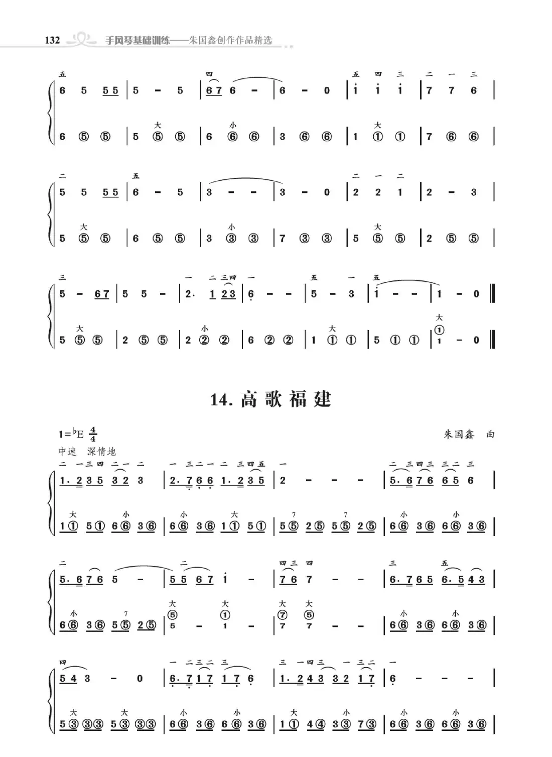 《手风琴基础训练》第三章11到28首(朱国鑫编著)