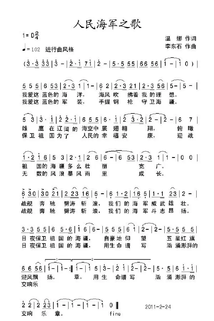 人民海军之歌