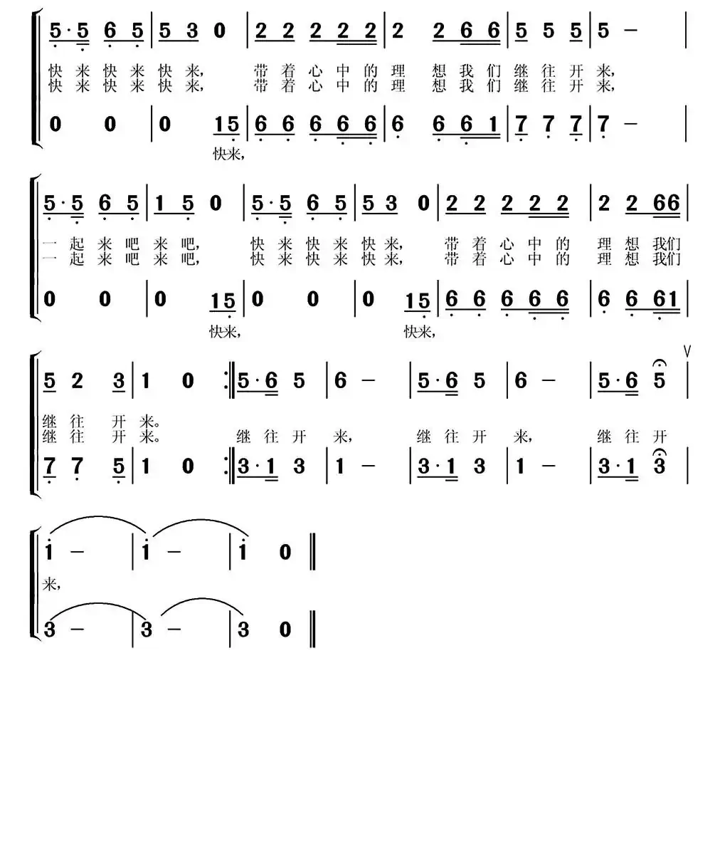 继往开来(韩学行词 常连祥曲)