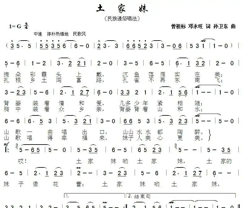 土家妹(曾祖标邓永旺词孙卫东曲)