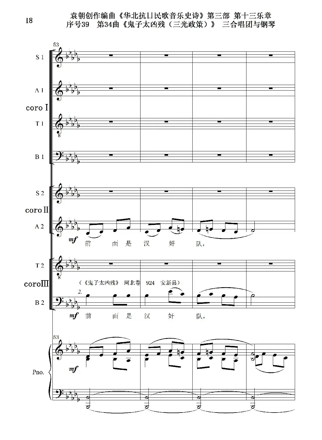 序号39第34曲《鬼子太凶残(三光政策)》三合唱团与钢琴