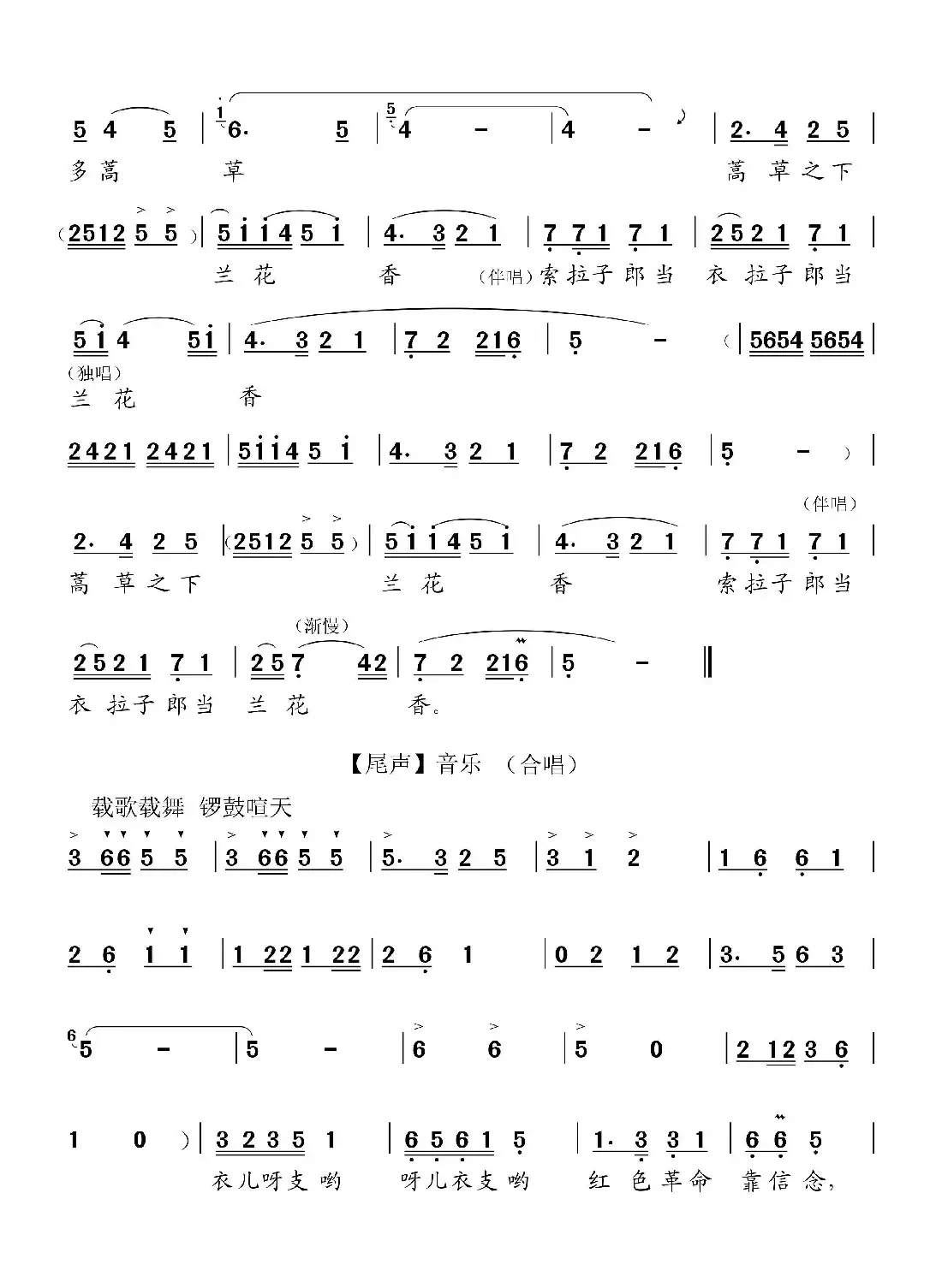 蒿草之下兰花香(主题曲)(道清剧)