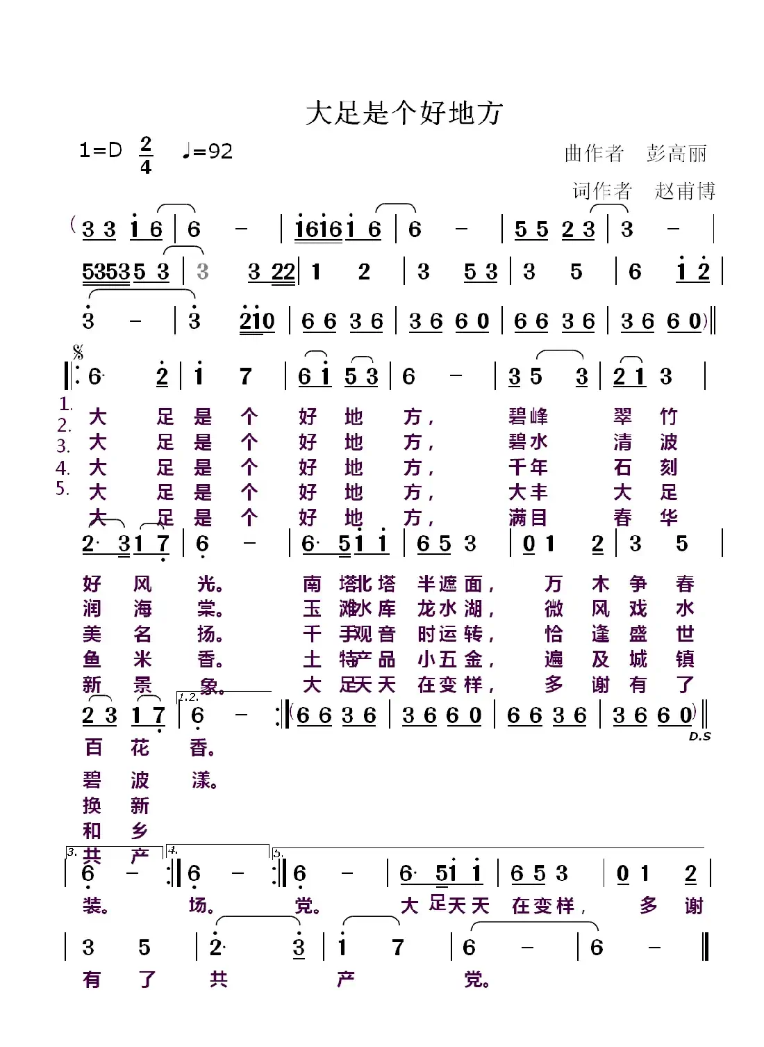 大足是个好地方(赵甫博词 唐高丽曲)