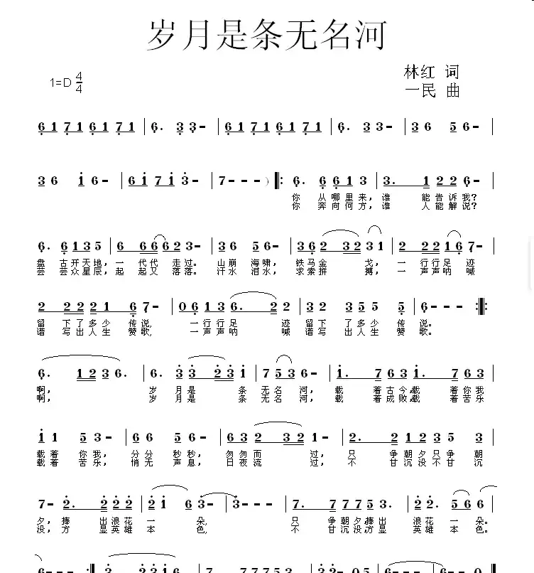 岁月是条无名河