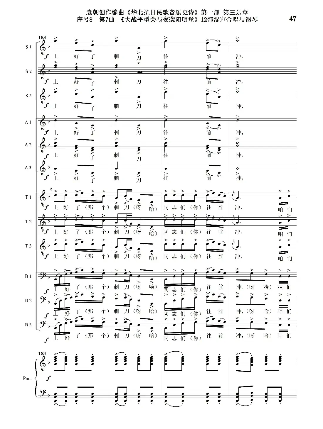 重发:序号8第7曲《大战平型关与夜袭阳明堡》Ⅰ合唱团与钢琴