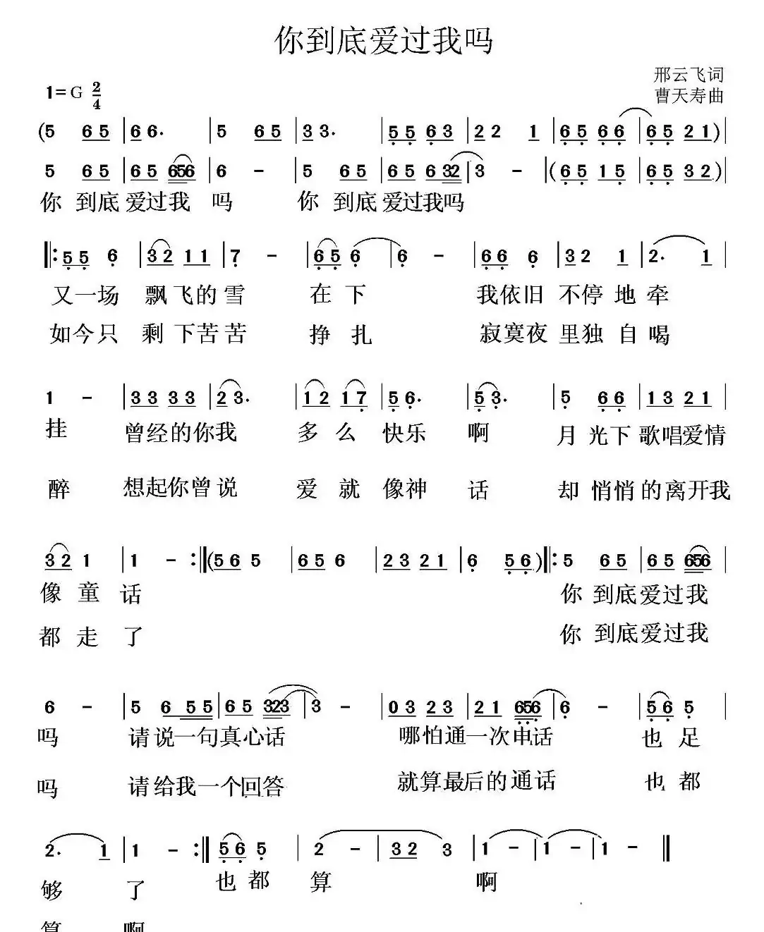 你到底爱过我吗