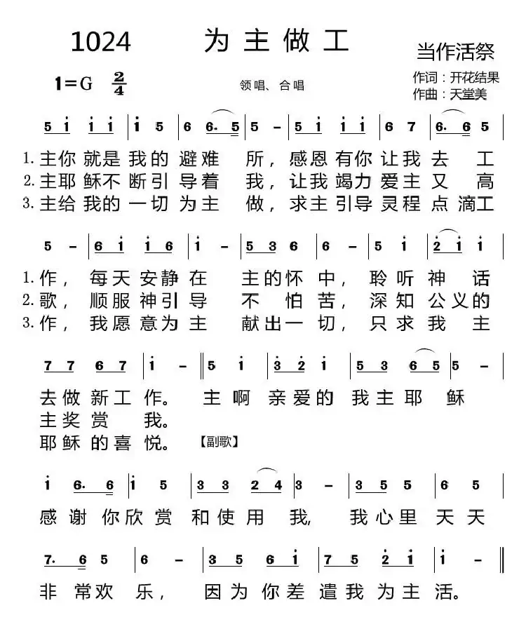 1024 为主做工(开花结果词 天堂美曲)