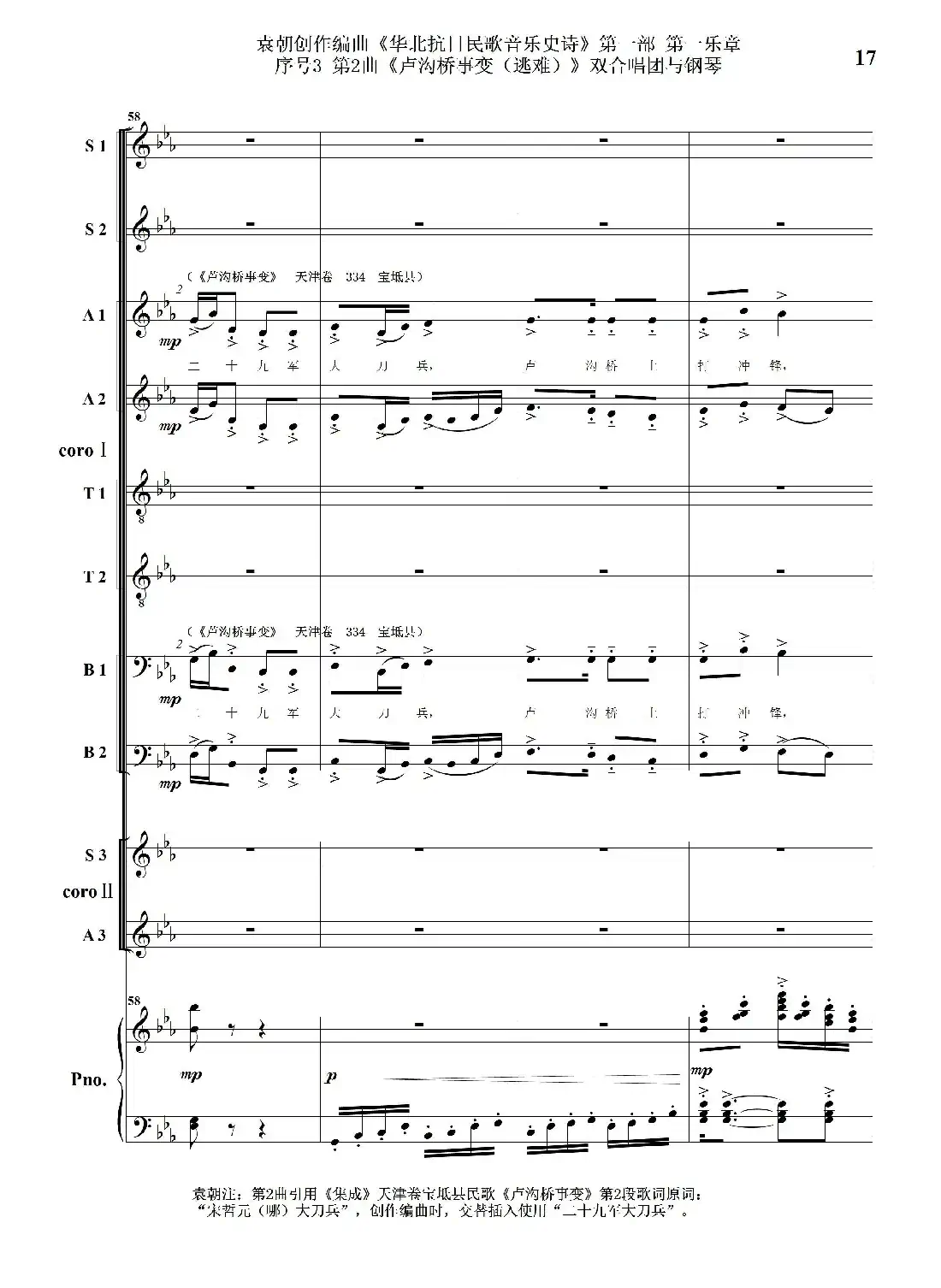 重发:序号3第2曲《卢沟桥事变(逃难)》双合唱团与钢琴