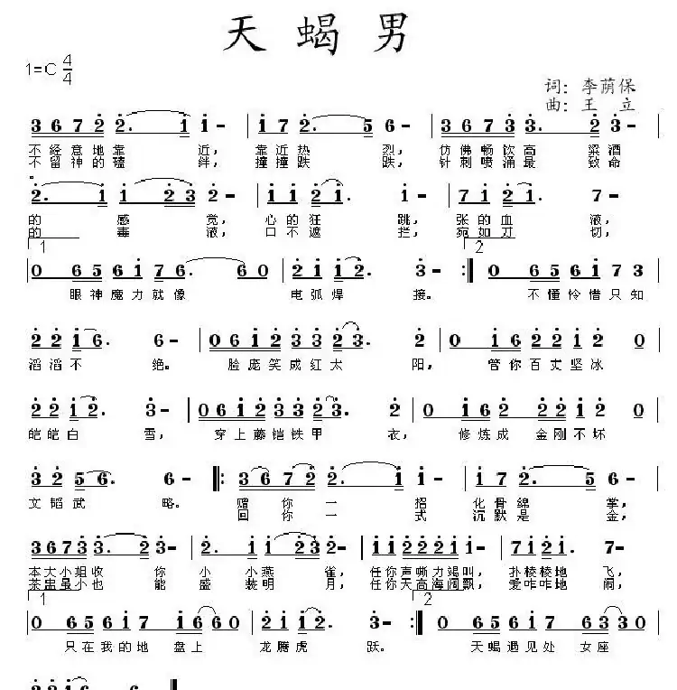 天蝎男(王立曲)