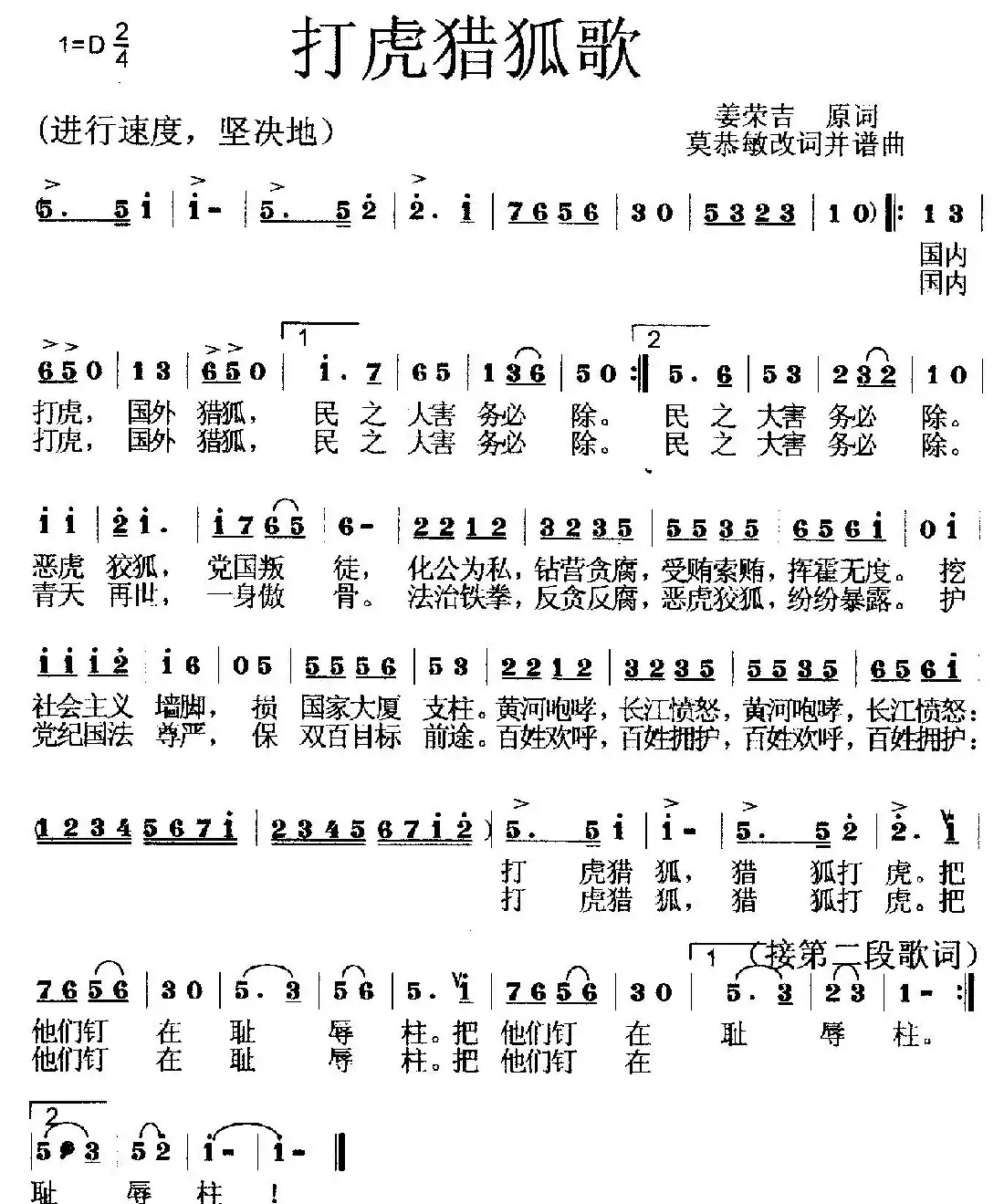 打虎猎狐歌