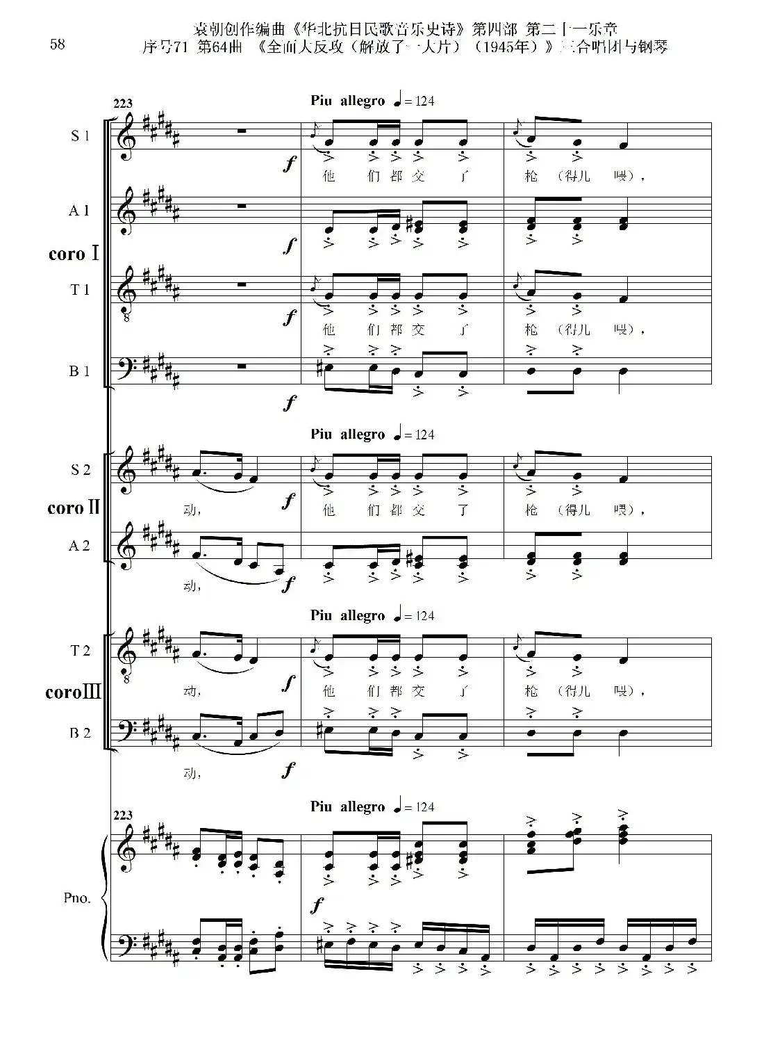 序号71第64曲《全面大反攻(解放了一大片)(1945年)》三合唱团与钢琴