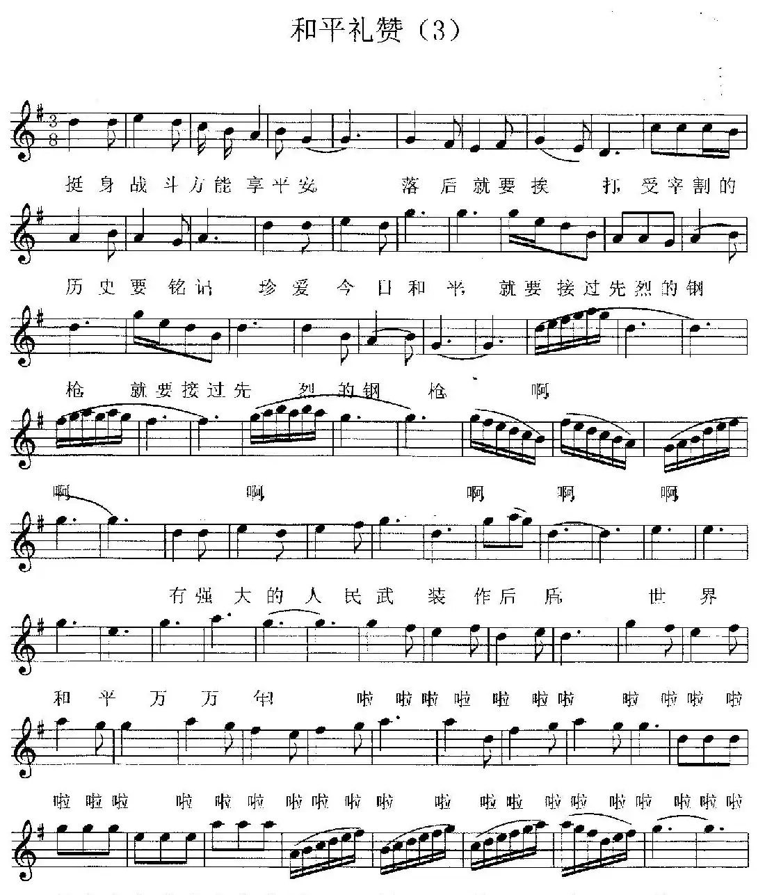 和平礼赞(又名:和平圆舞曲)(五线谱版)