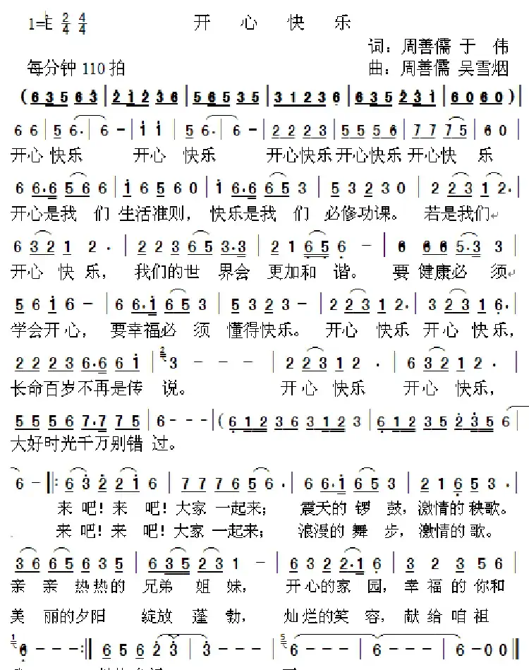 开心快乐