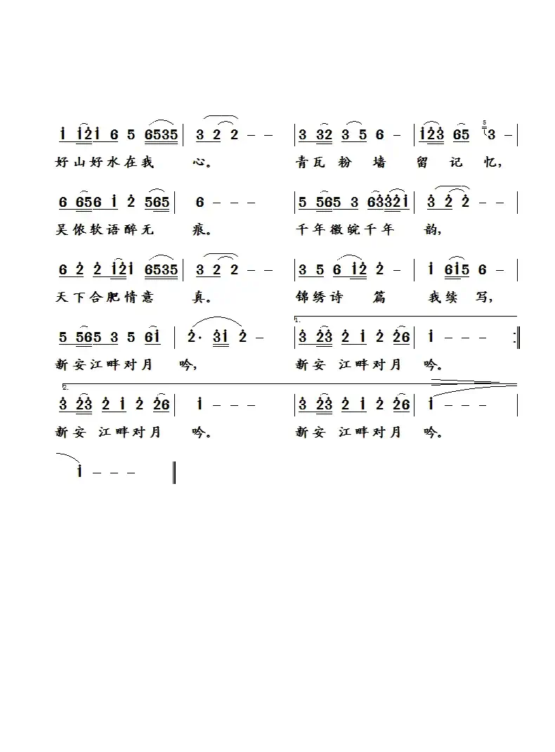 徽韵(蒋燕词 张纯位曲)