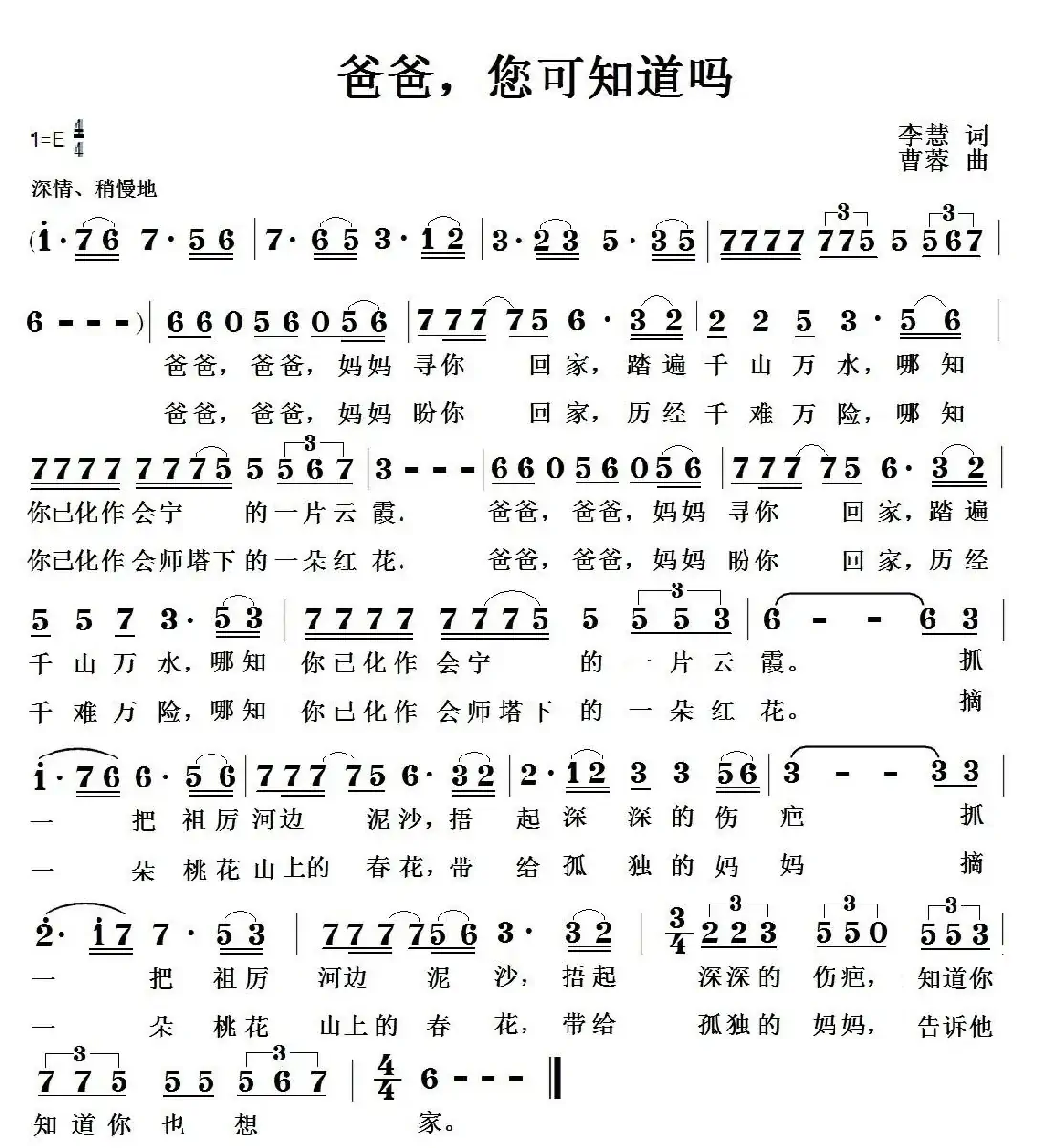 爸爸,您可知道吗
