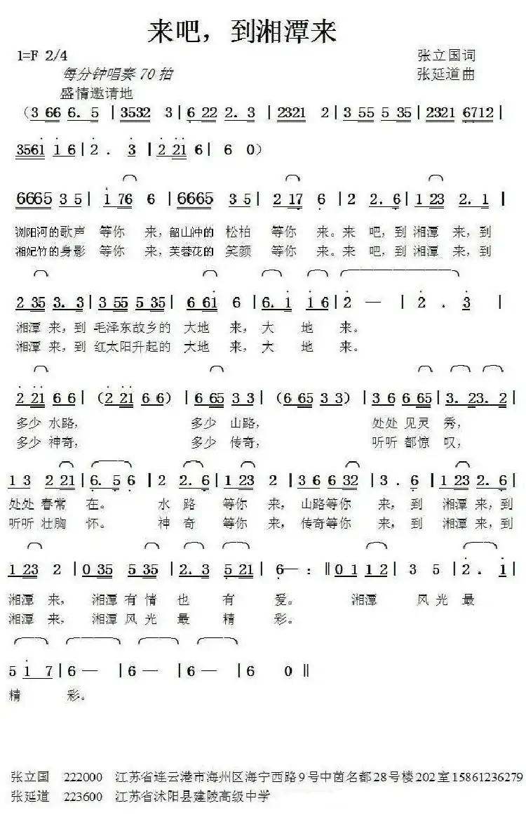 来吧,到湘潭来(张立国词张延道曲)