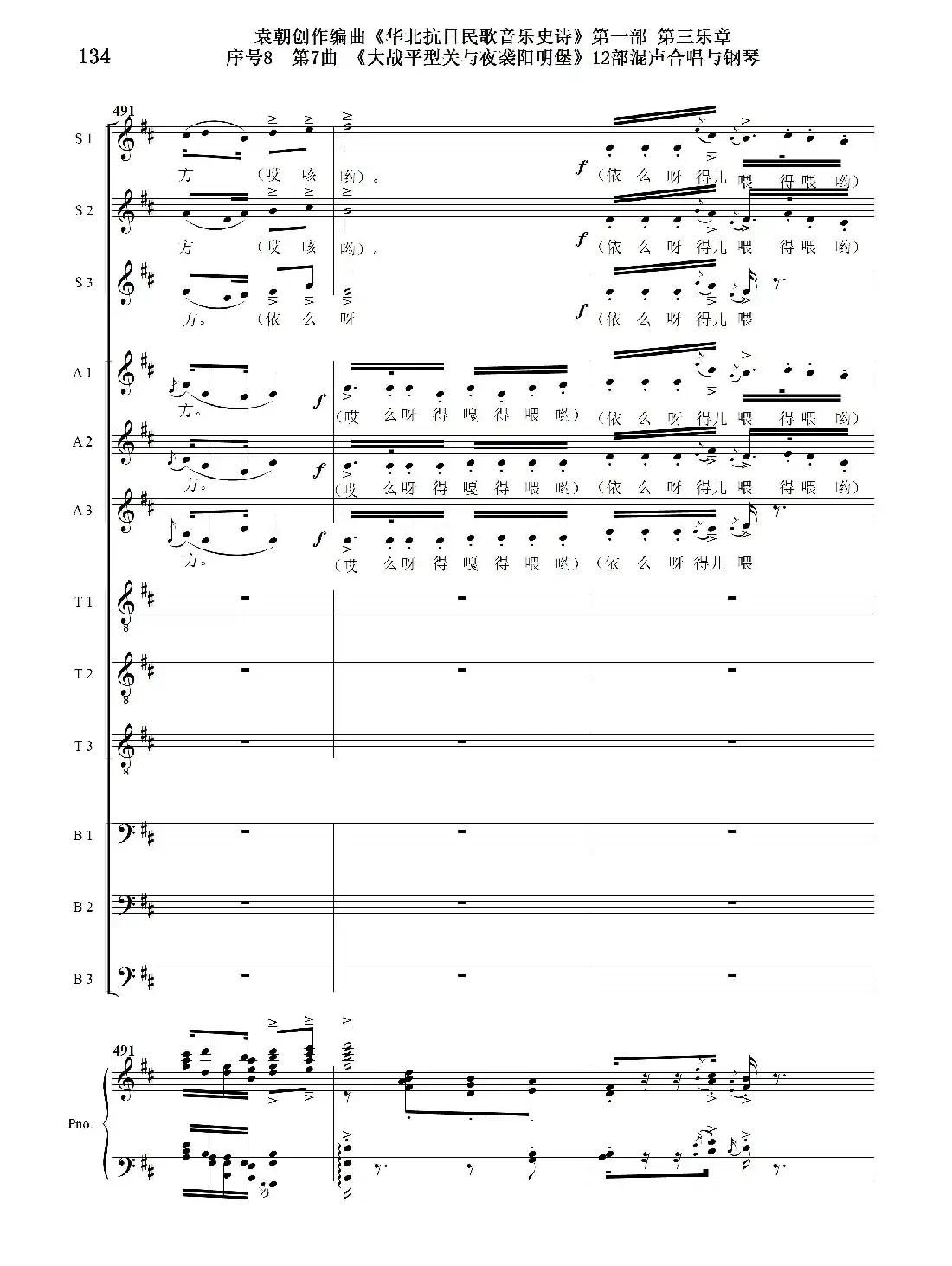 重发:序号8第7曲《大战平型关与夜袭阳明堡》Ⅰ合唱团与钢琴