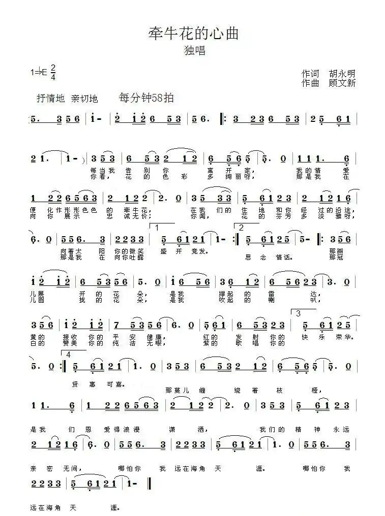 牵牛花的心曲