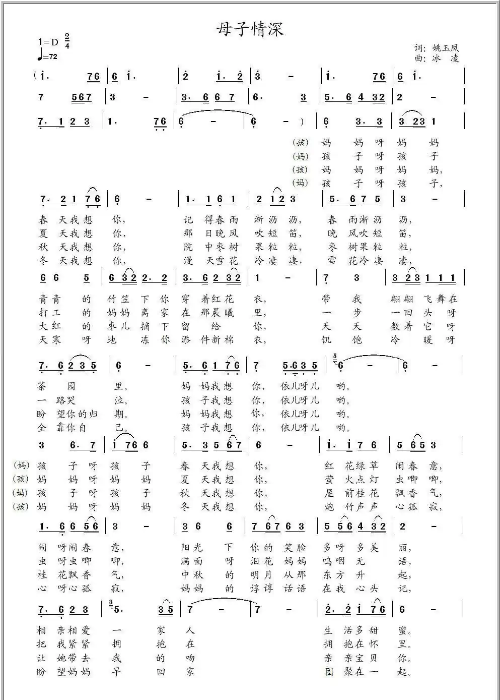 母子情深(姚玉凤、冰凌词 冰凌曲)