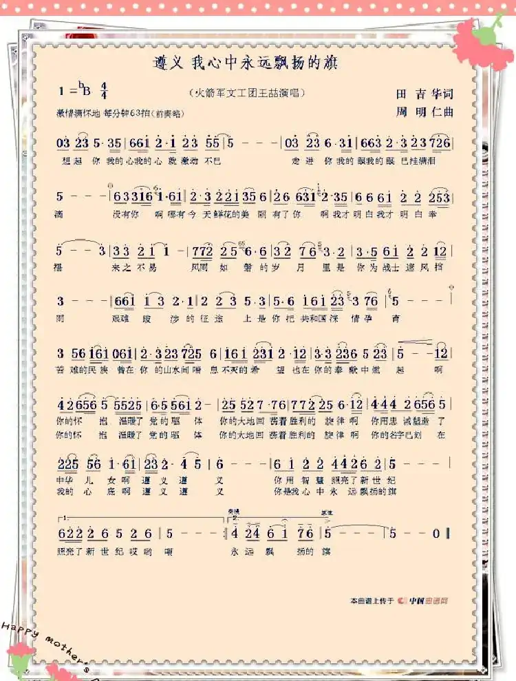 遵义,我心中永远飘扬的旗