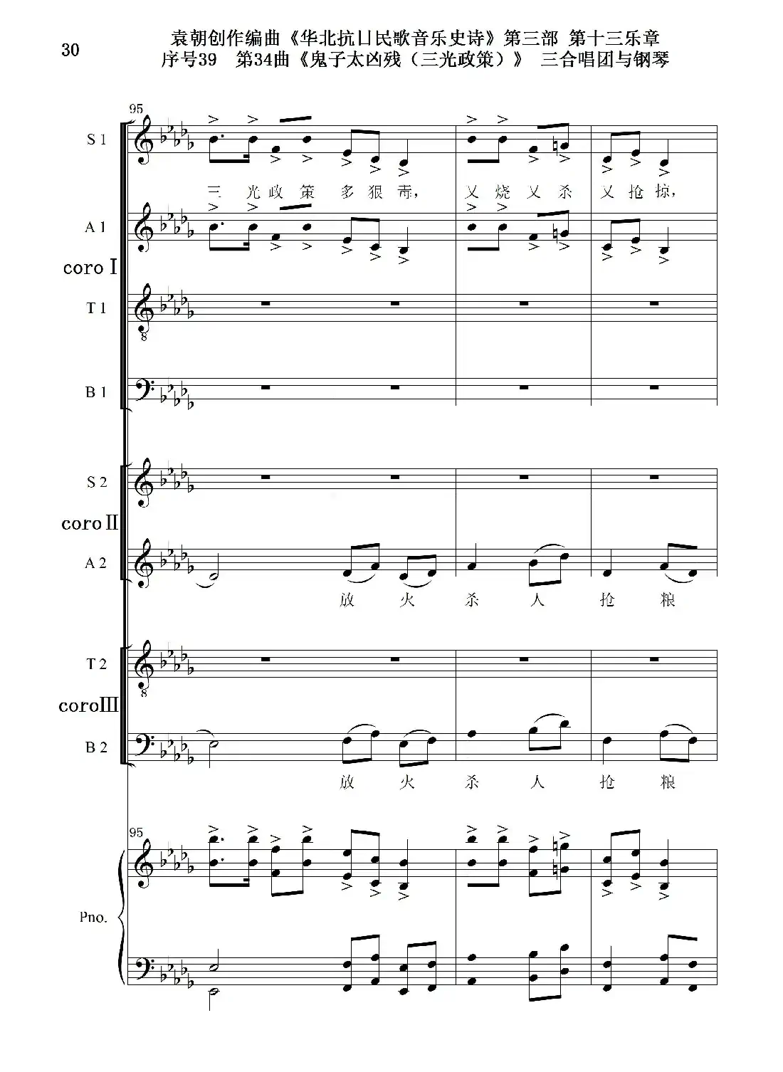 序号39第34曲《鬼子太凶残(三光政策)》三合唱团与钢琴