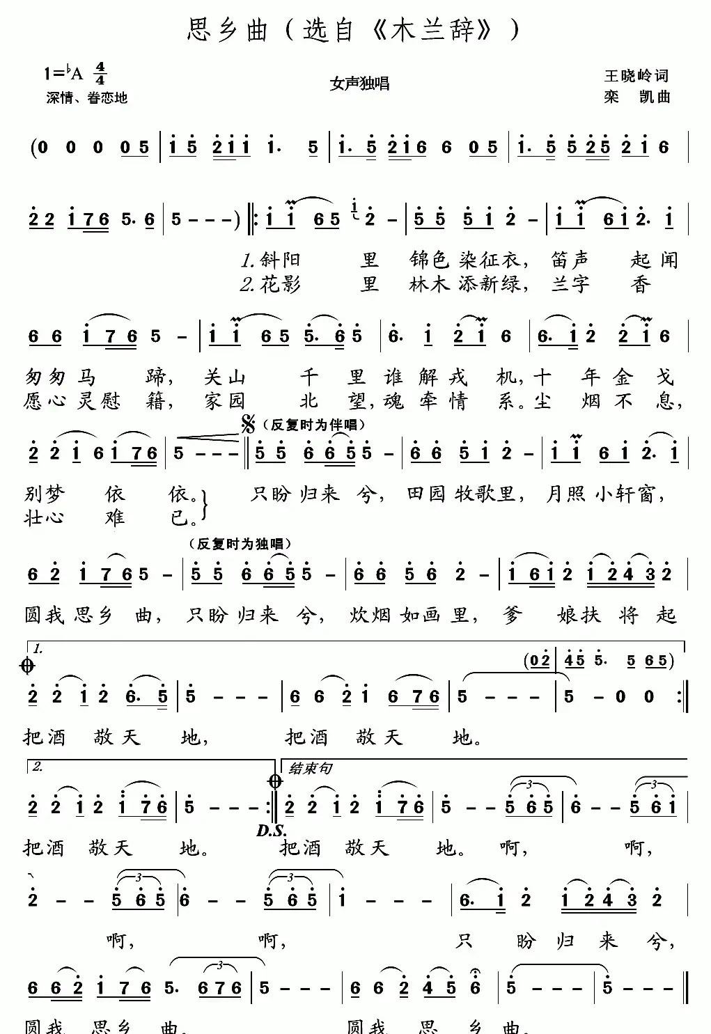 思乡曲(选自《木兰辞》)