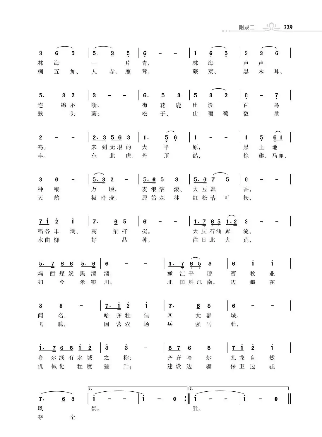 全中国34个省份34首高歌(朱国鑫词曲)