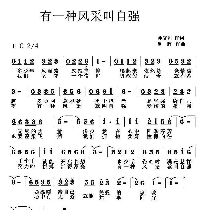 有一种风采叫自强